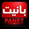 تحميل تطبيق Panet مهكر 2026 أحدث اصدار مجانا apk