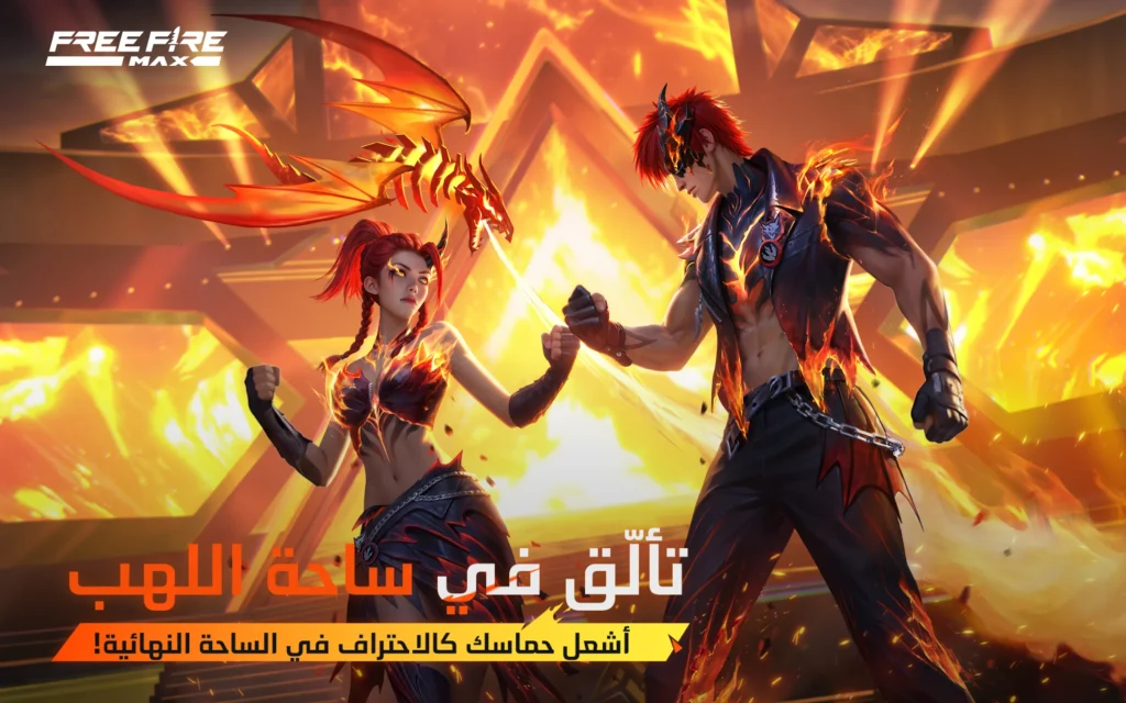 فري فاير مهكرة