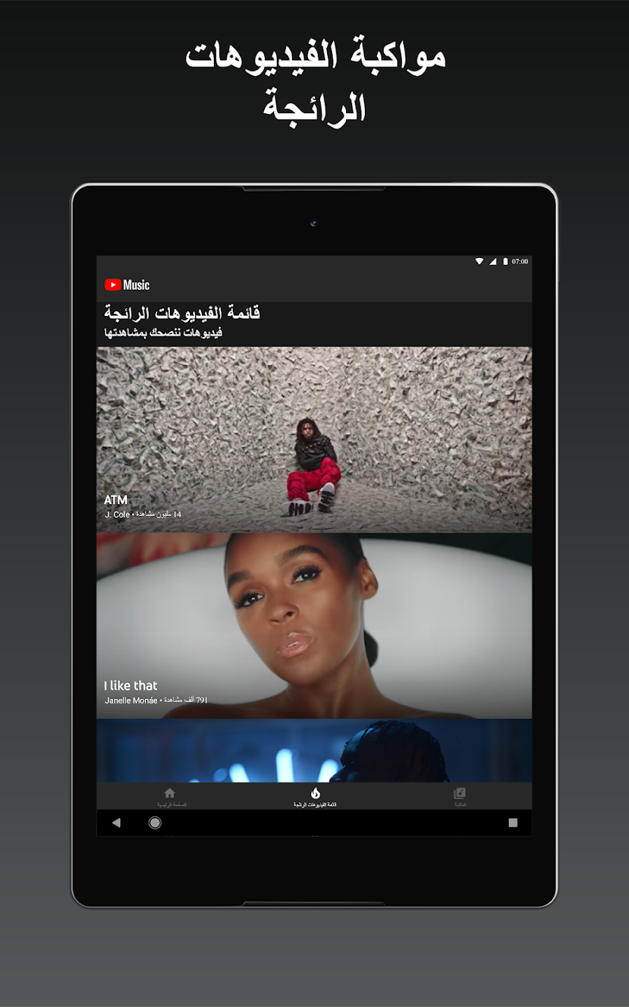YouTube Music