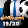 المدرب الأفضل