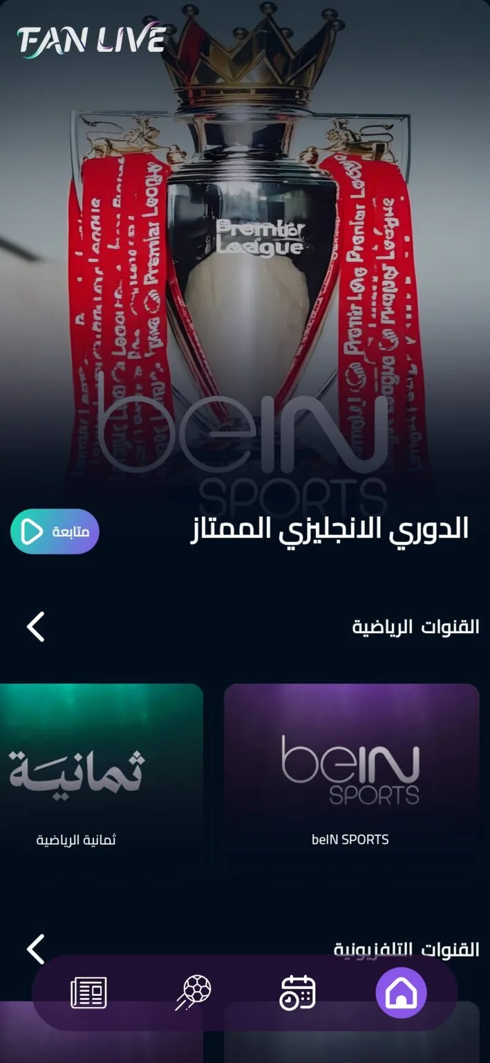 Fan Live مهكر