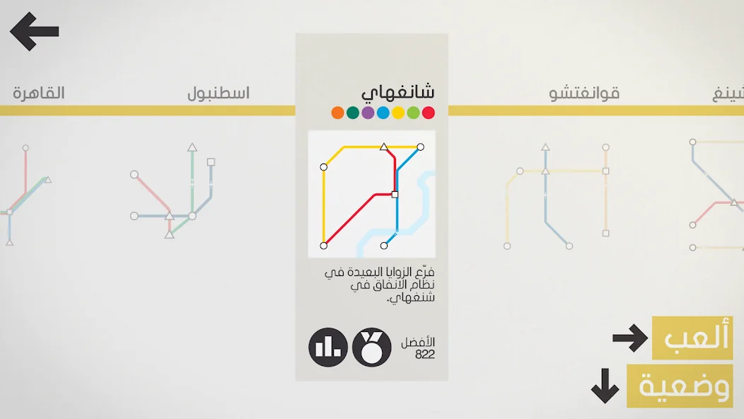 Mini Metro v2.56.0