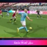 دريم ليج الاهلي