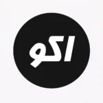 تنزيل تطبيق اكو تيفي AKO TV الللأندرويد  للاندرويد بقى واحد…