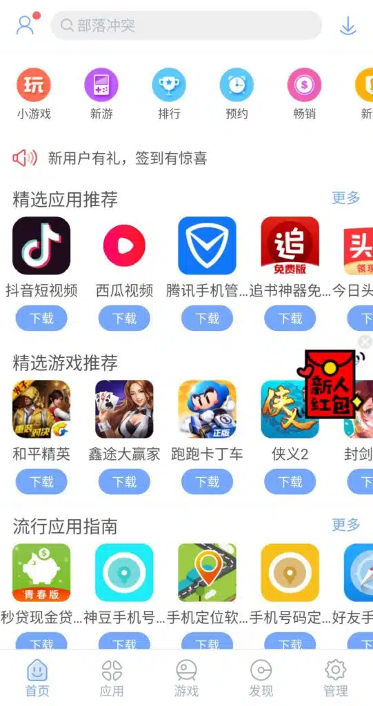 App China مهكر