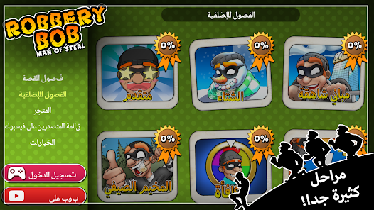 Robbery Bob v1.33.5