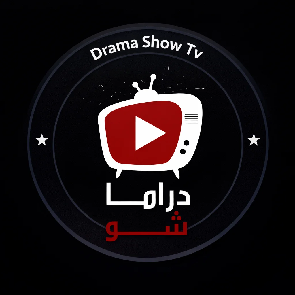 تنزيل تطبيق Drama Show Tv مهكر دراما شو تي في Apk احدث اصدار