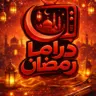 Ramadan Drama