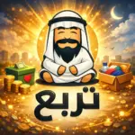 تحميل لعبة Tarbaa Lite مهكر للاندرويد أحدث إصدار APK مجانا…