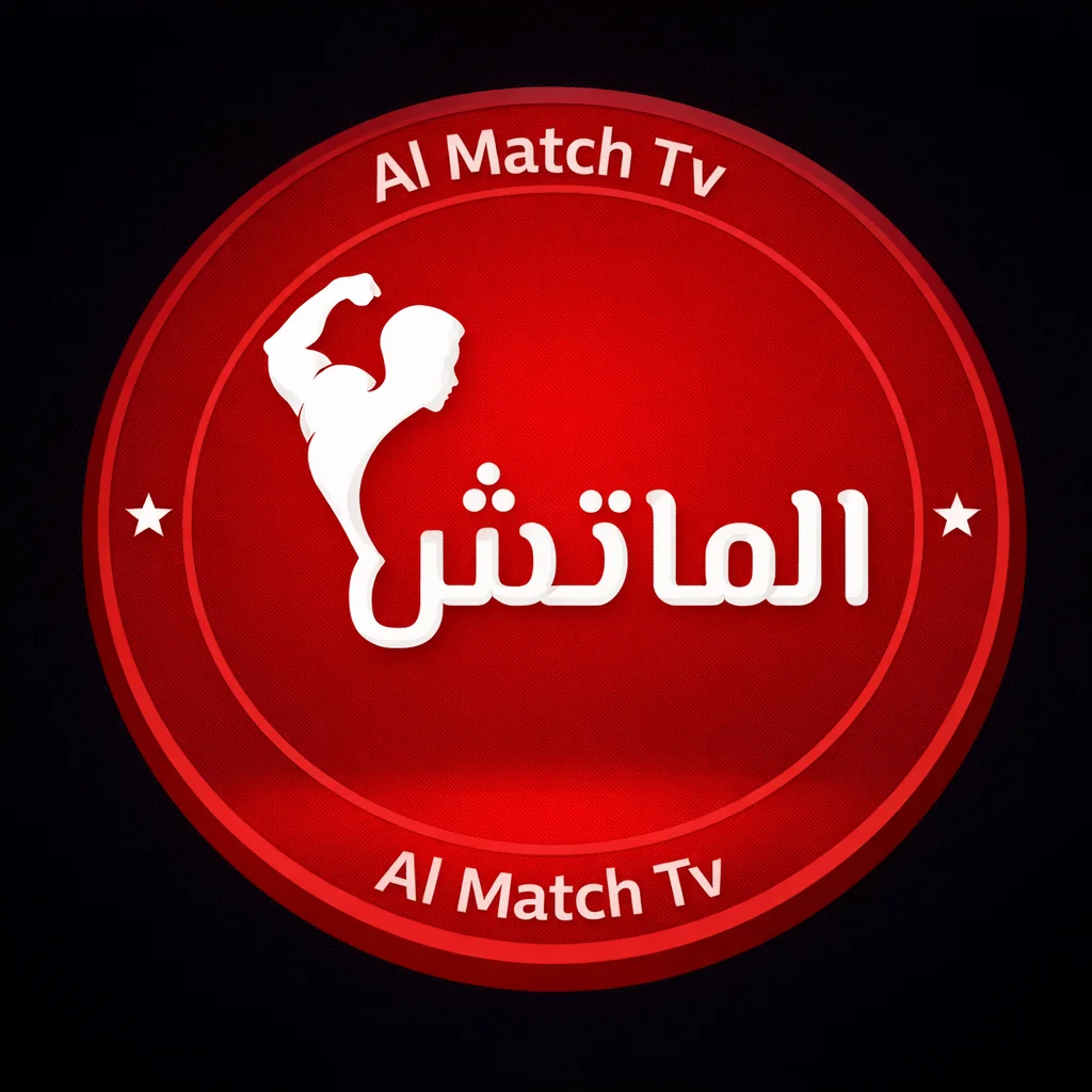 تنزيل تطبيق Al Match Tv الماتش تيفي Apk احدث اصدار