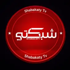 Shabakaty Tv مهكر