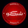 Shabakaty Tv مهكر